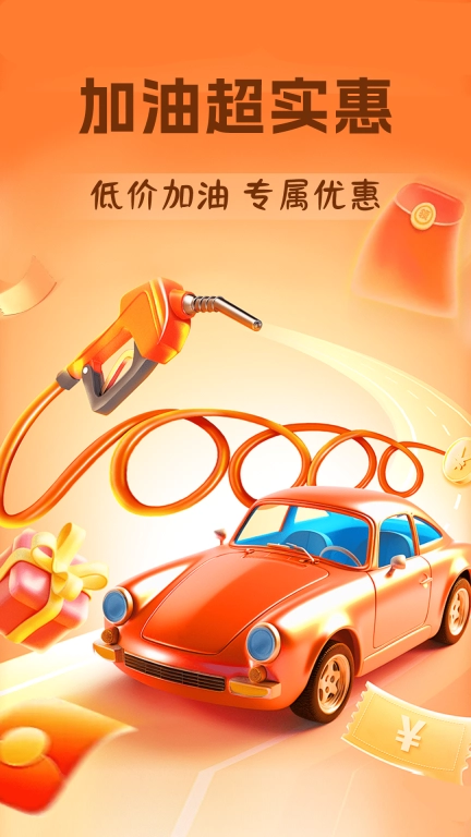 优惠加油团油券