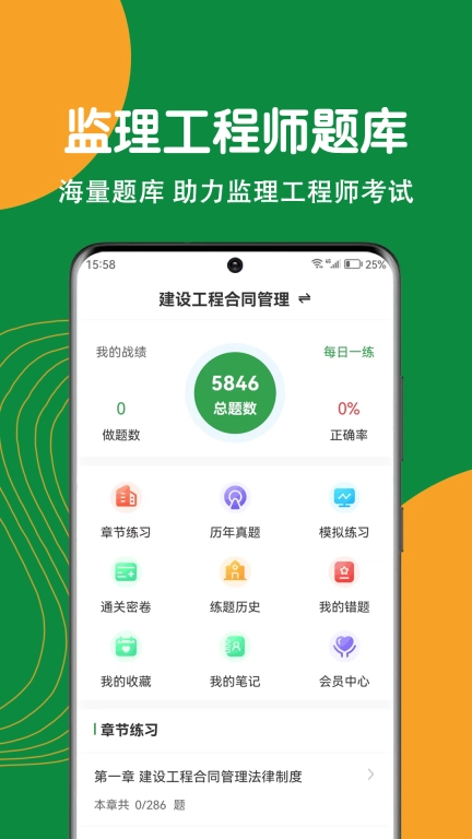 监理工程师刷题狗-监理考试