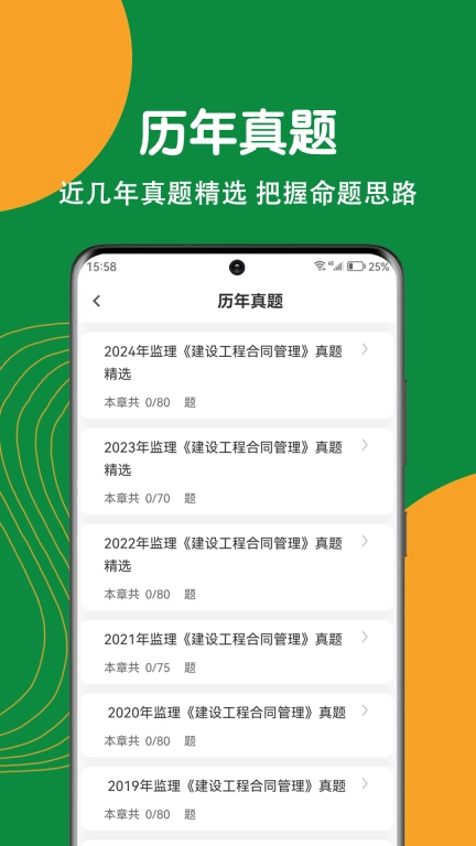 监理工程师刷题狗-监理考试
