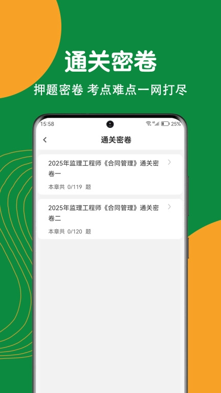 监理工程师刷题狗-监理考试