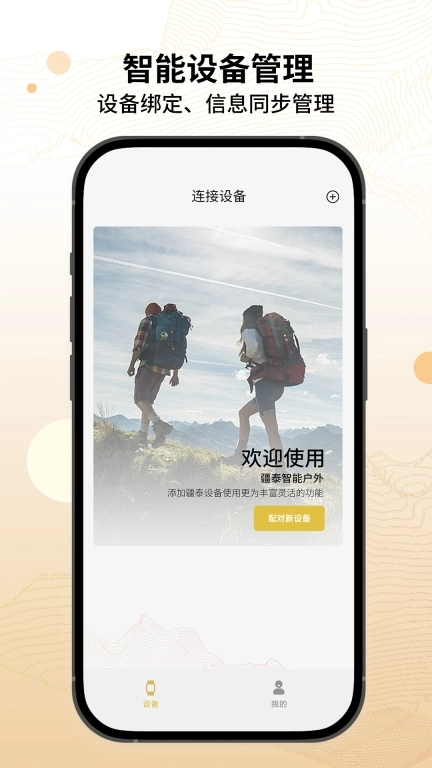 疆泰智能户外