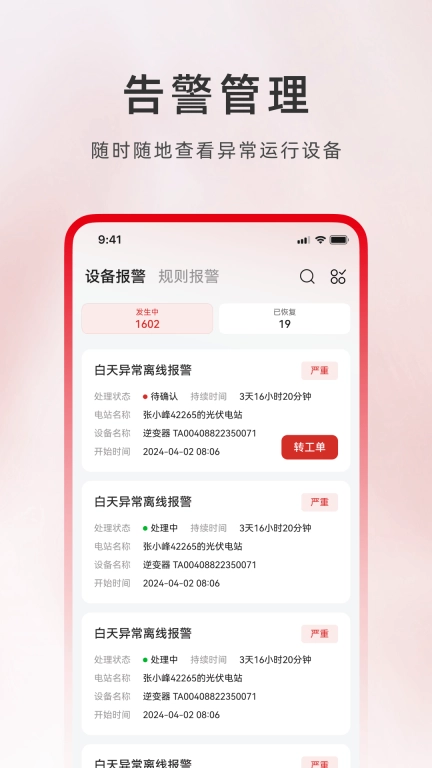 光伏电站卫士