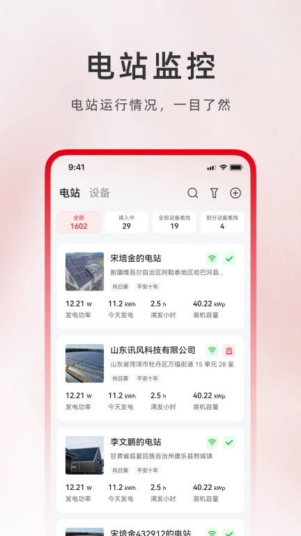 光伏电站卫士