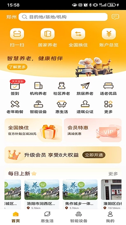 银龄世界养老