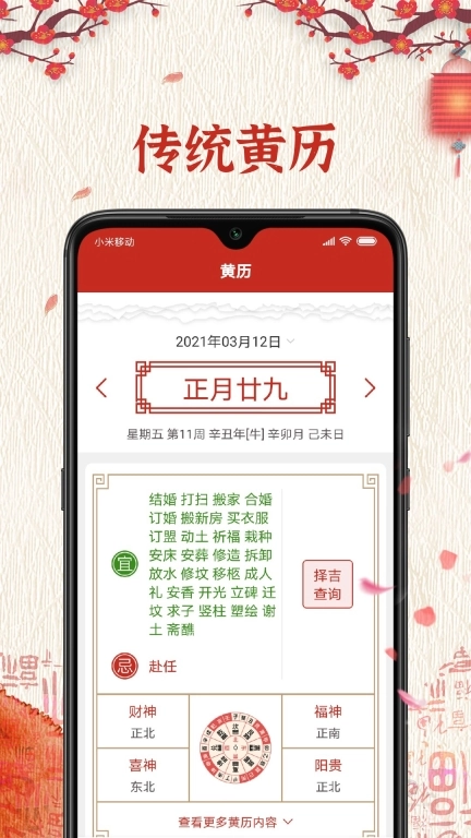 运势万年历