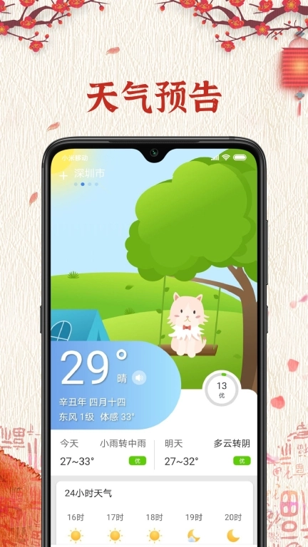 运势万年历