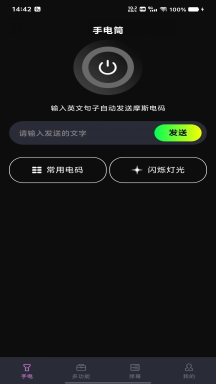 免费超强手电筒