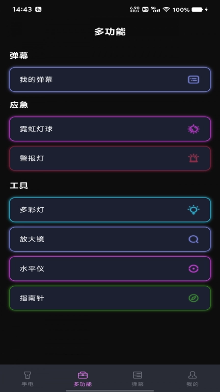 免费超强手电筒