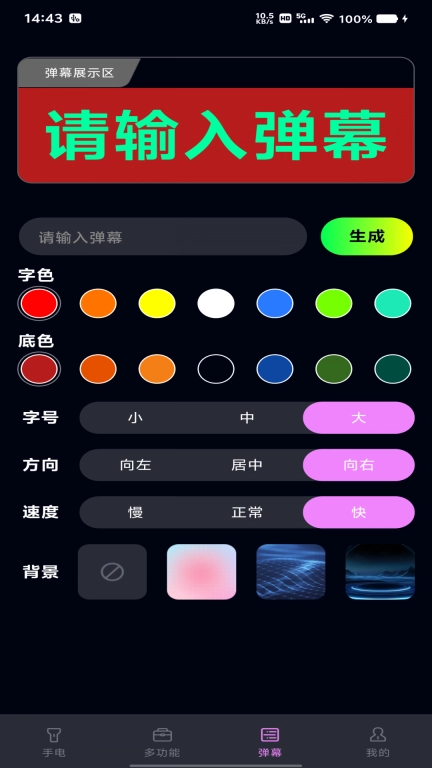 免费超强手电筒