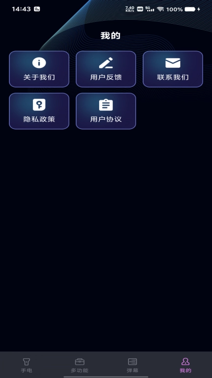 免费超强手电筒