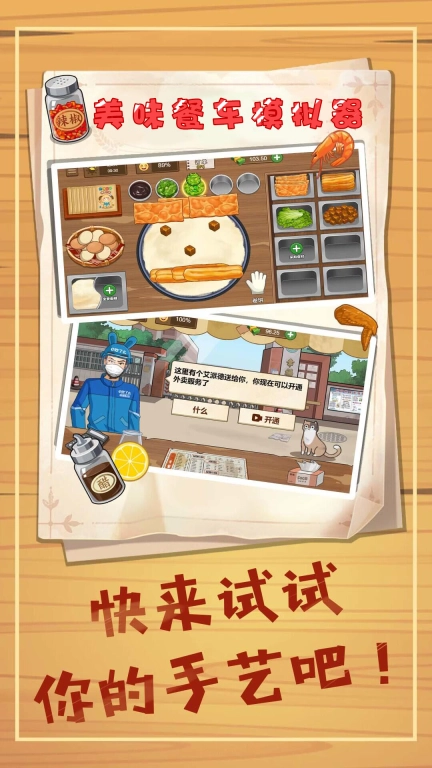 美味餐车模拟器-煎饼路边摊