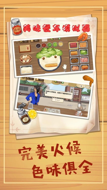 美味餐车模拟器-煎饼路边摊