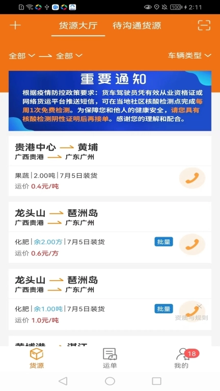 货运江湖司机版