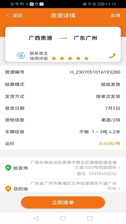 货运江湖司机版