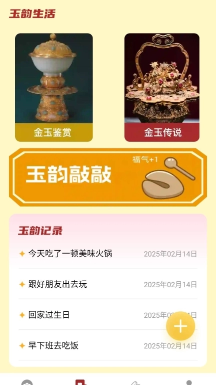 黄金玉韵
