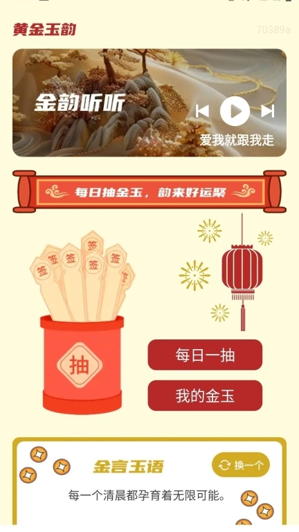 黄金玉韵