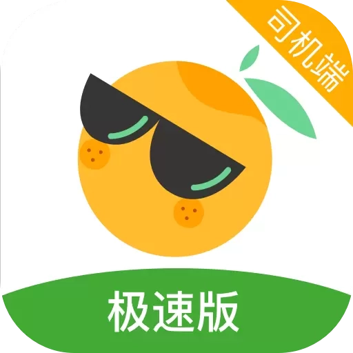 桔子出行司机端极速版