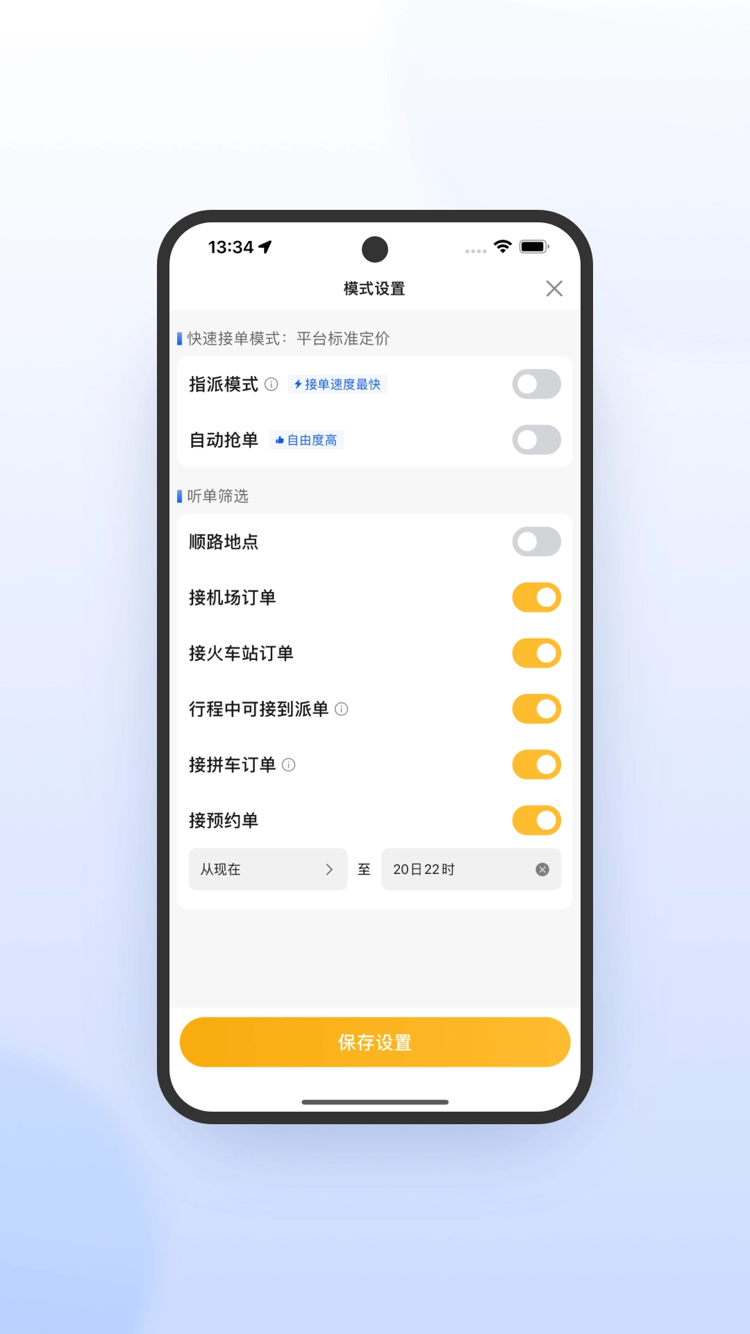桔子出行司机端极速版
