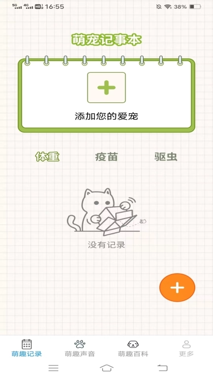 萌趣多多