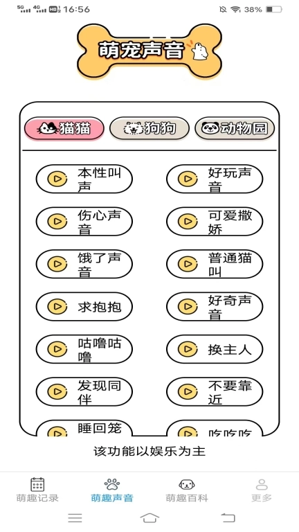 萌趣多多