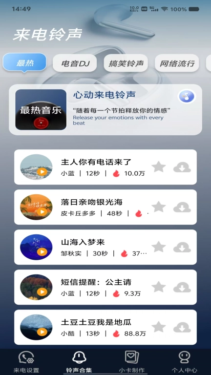 铃声多炫来电