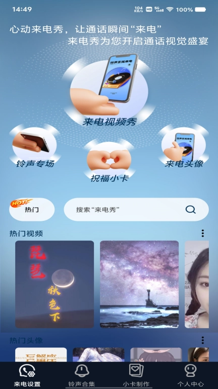 铃声多炫来电