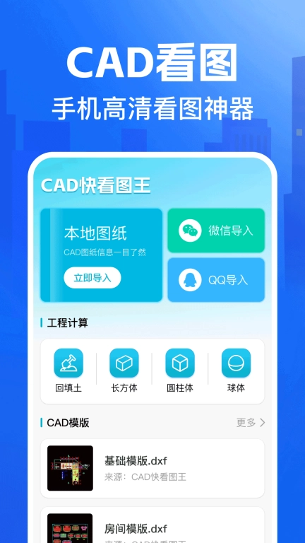 CAD快看图王-免费看图