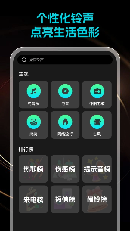 超级免费铃声-精选热门铃声