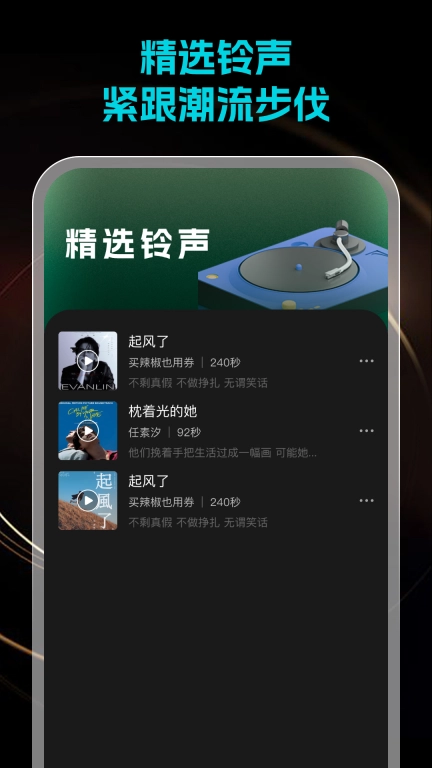 超级免费铃声-精选热门铃声