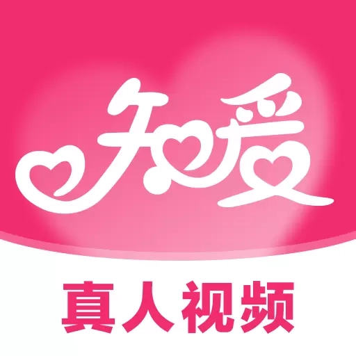 知爱