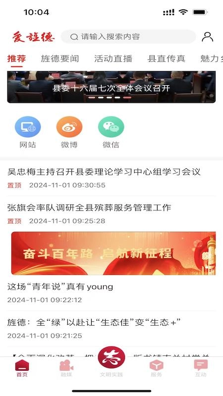 爱旌德