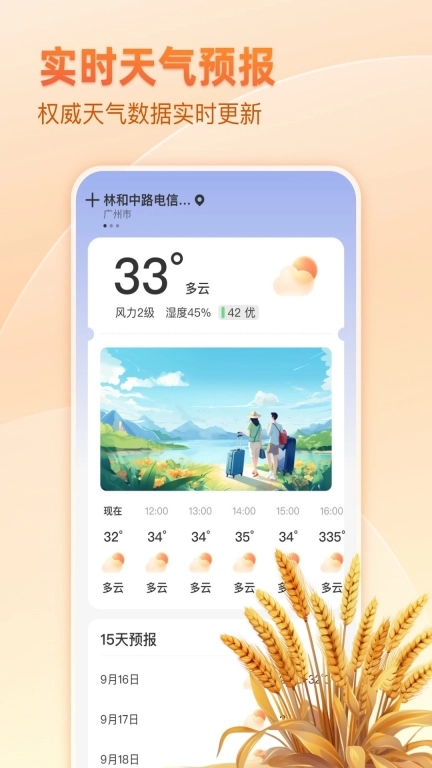 卫星先知天气