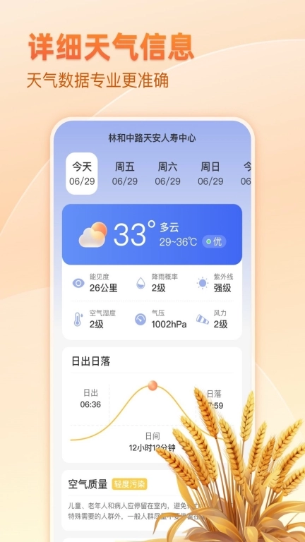 卫星先知天气