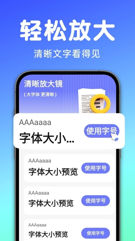 清晰放大镜
