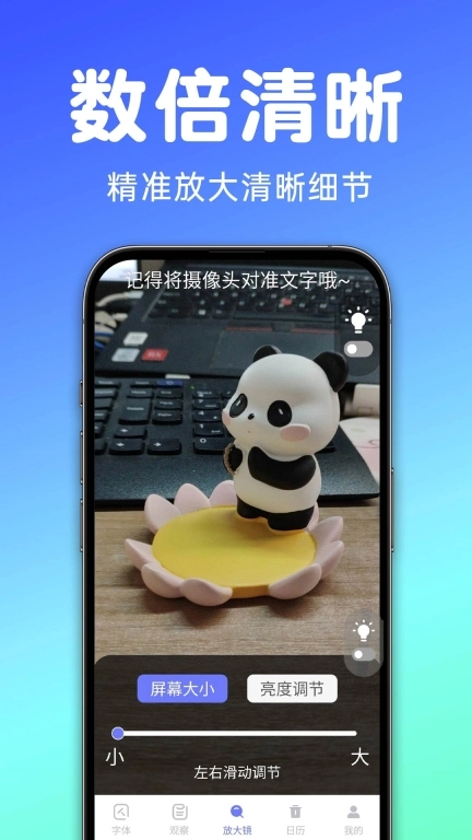 清晰放大镜