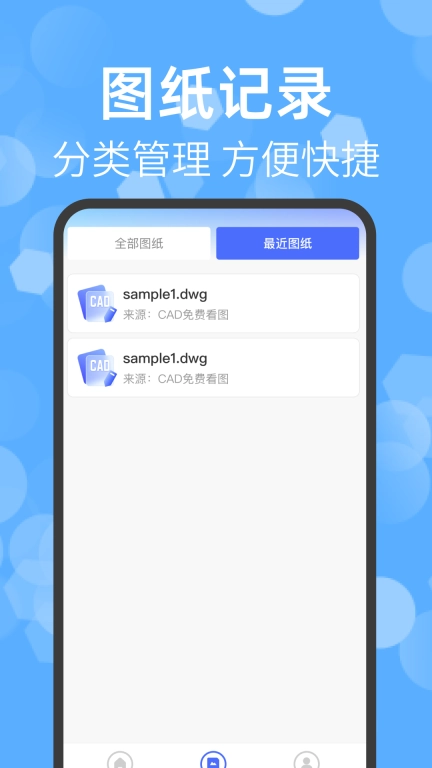 CAD免费看图-手机看图