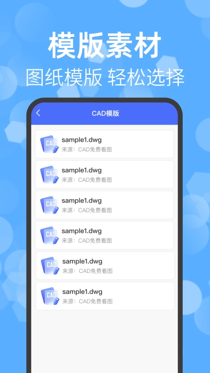 CAD免费看图-手机看图