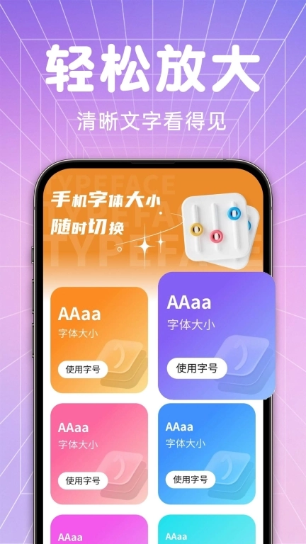 手机字体放大