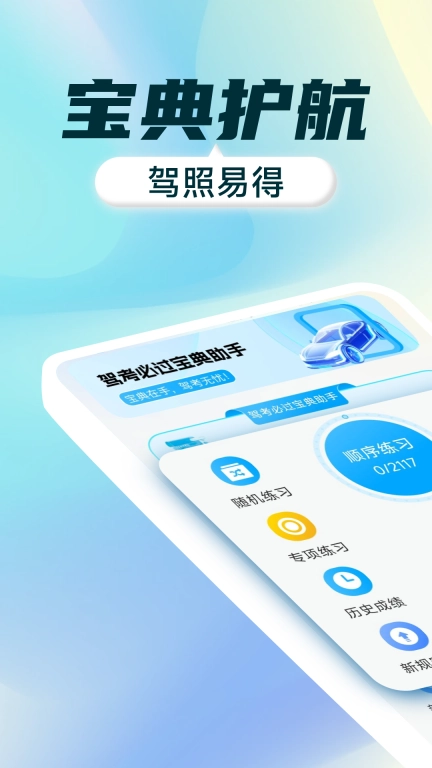 驾考全能通