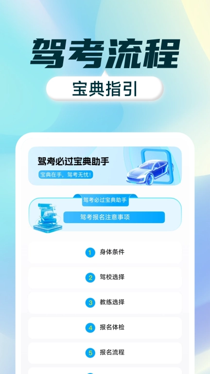 驾考全能通
