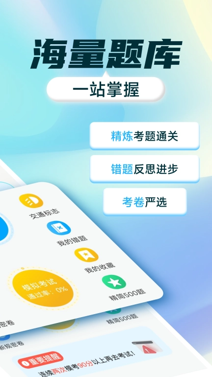 驾考全能通