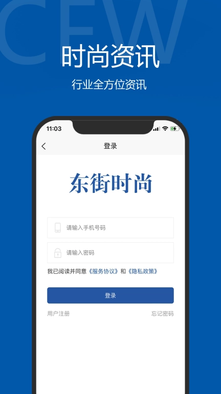 东街时尚