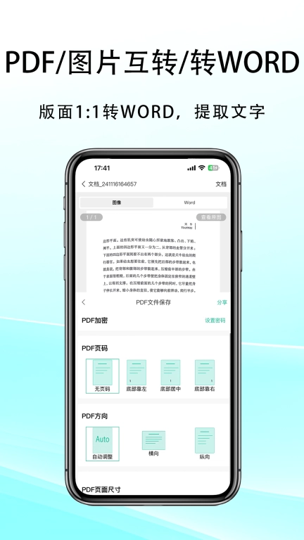 豆荚扫描-支持文档数据隐私安全