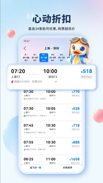 会飞鸭-原早鸟学生机票