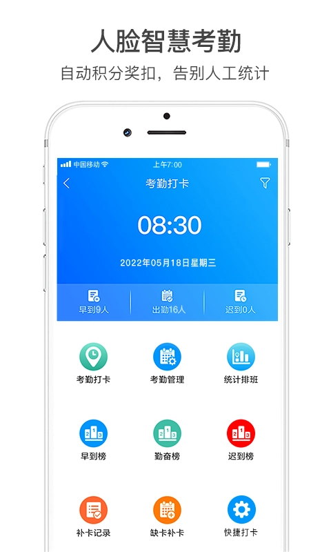 激励宝积分制
