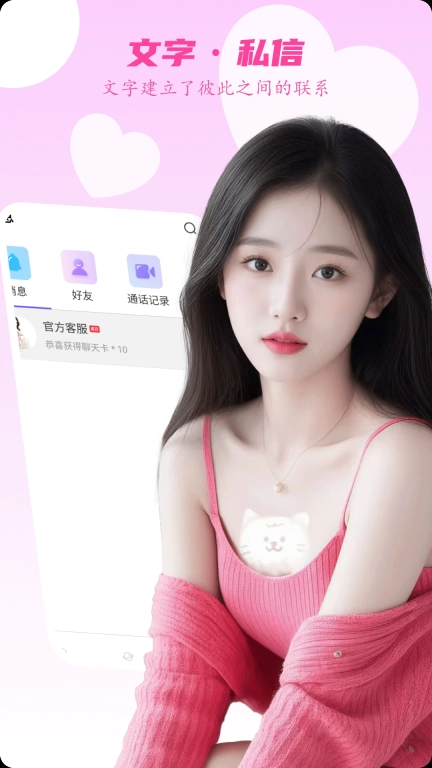爱么聊天交友