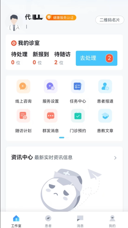 盈康医生