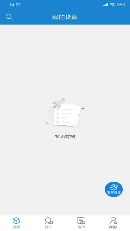 货运江湖汽运货主版