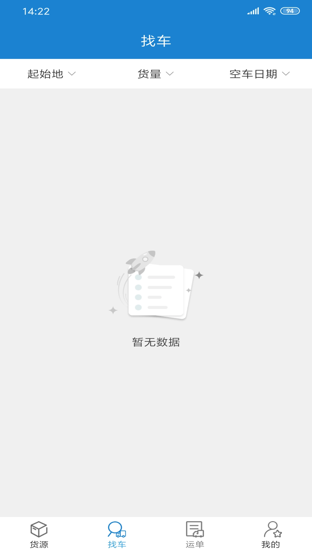 货运江湖汽运货主版