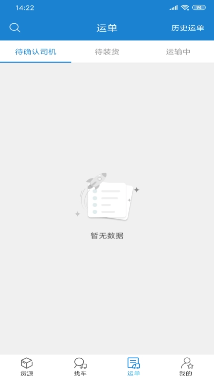 货运江湖汽运货主版